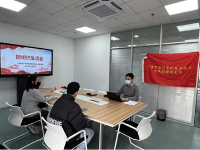 思想引領(lǐng)強(qiáng)根基 青春奮進(jìn)新征程——上海中智計(jì)算機(jī)技術(shù)服務(wù)團(tuán)支部開(kāi)展專題組織生活會(huì)情況簡(jiǎn)報(bào)